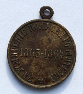 за усмирение польскаго мятежа