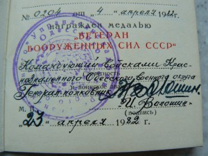 Документы на генерала 2