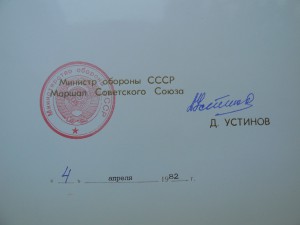 Документы на генерала 2