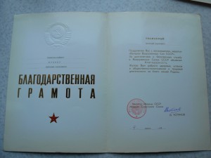 Документы на генерала 2