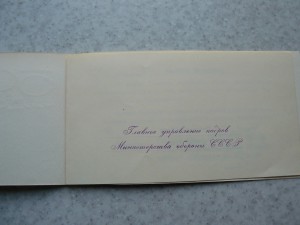 Документы на генерала 2