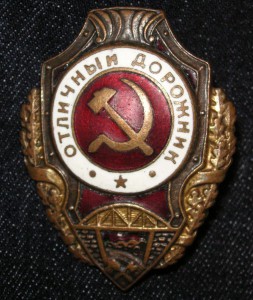 Отличный ДОРОЖНИК
