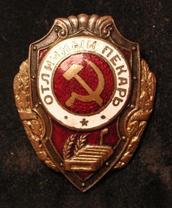 Отличный ПЕКАРЬ !!