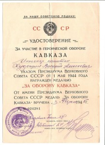 Севастополь+ Кавказ+ БЗ Тыл ЧФ