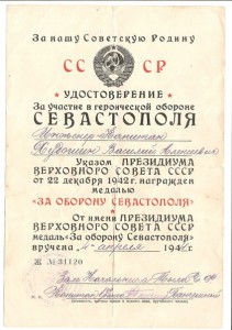 Севастополь+ Кавказ+ БЗ Тыл ЧФ