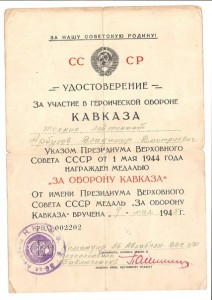 КАВКАЗ+МОРСКАЯ БЛАГОДАРНОСТЬ