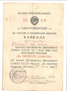 КАВКАЗ ПРОЖЕКТОРНЫЙ ПОЛК