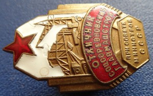 ОСС ГЛАВМАШСТРОЯ