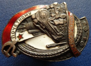 Почётному железнодорожнику №519.