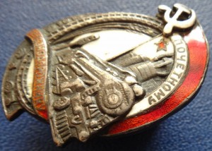 Почётному железнодорожнику №519.