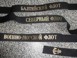 ленты нескольких флотов