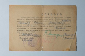 Справка за освобождение города  , рядовой Великий -5