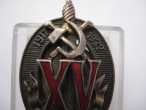 15 лет ВЧК-ГПУ №1395 (ИЗО).