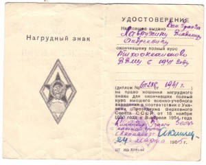 Нагрудный знак для окончивших Тихоокеанское ВВМУ в 1941 году