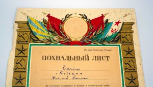 Грамота ПВС Карело-Финской ССР +доки +фото на ПОГРАНИЧНИКА R