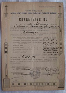 Документы на НКВДшника