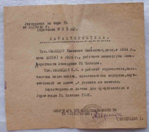 Документы на НКВДшника