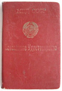 Документы на НКВДшника