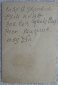 Документы на НКВДшника