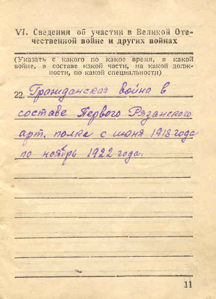 2отв+1 парт---военник