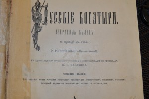 Русские богатыри RRR