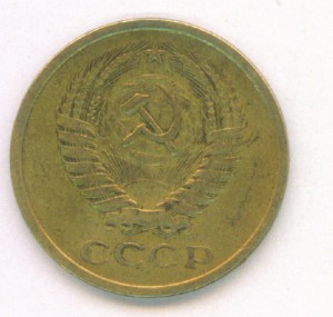 5 коп 1970г.