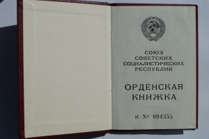 Красная звезда и Отвага ННГ на разных ОК без номера