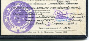 Диплом о окончании Академии Бронетанковых и Механизированных