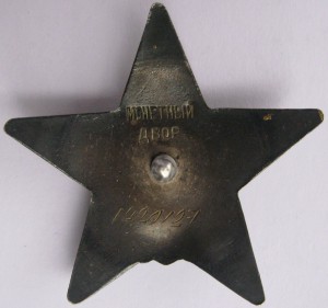 Красная Звезда 1420705-перевыдача ?