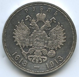 300-лет дома Романовых. СОСТОЯНИЕ!