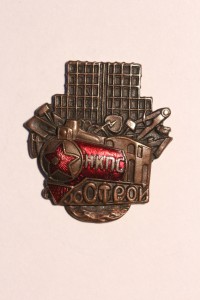 НКПС Строй
