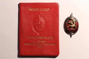 Заслуженный работник МООП № 8000 + док. (лента бронзовая).