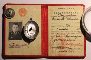 Заслуженный работник МООП № 8000 + док. (лента бронзовая).