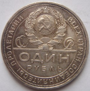 1 рубль и 3 полтинника 1924год