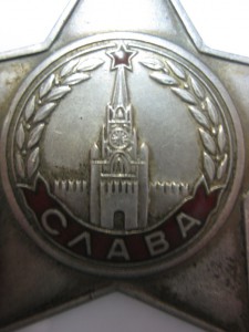 Слава 3 ст. № 802929 ( ВРУЧЕНИЕ 1985 ГОД)