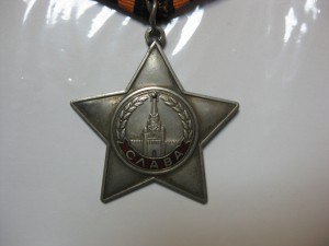 Слава 3 ст. № 802929 ( ВРУЧЕНИЕ 1985 ГОД)
