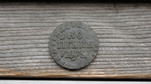 копейка 1717год