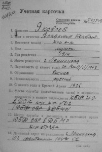 БКЗ 105694 командир звена малых охотников, кавалер НАХИМОВА