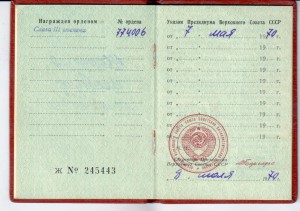 Слава 3 ст. № 774006