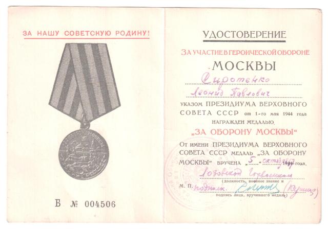 Москва военкомат на офицера НКВД