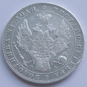 Рубль 1849 года