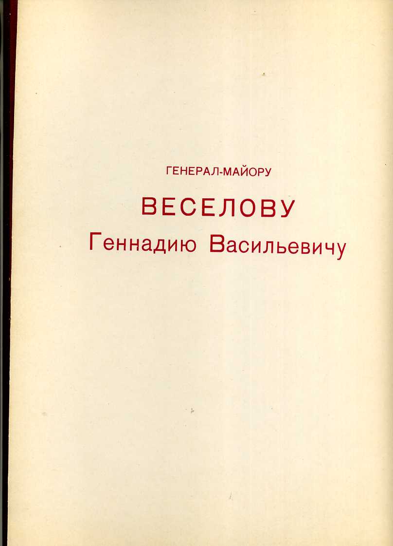 Группа г.-майора ПВ КГБ СССР,живая подпись Андропова