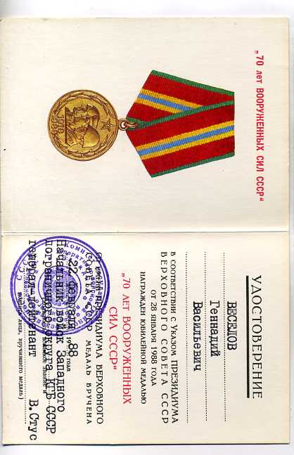 Группа г.-майора ПВ КГБ СССР,живая подпись Андропова