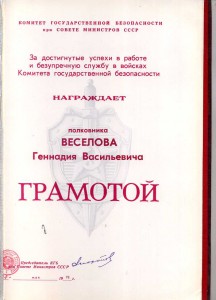 Группа г. - майора ПВ КГБ СССР,подпись Цинева