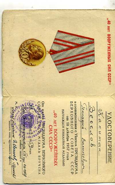 Группа г. - майора ПВ КГБ СССР,подпись Цинева