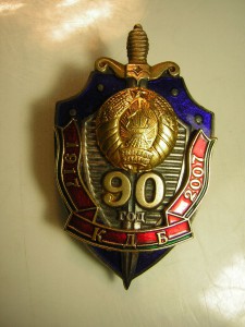 Знак 90 лет КГБ (Беларусь)