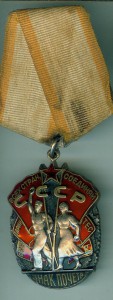 Знак Почета № 247862