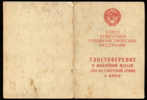 XXX лет САиФ за подп. ТИМОТИЕВИЧ