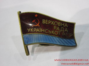 Комплект депутатських знаків ВР УРСР XI скликання, в коробці