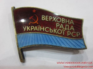 Комплект депутатських знаків ВР УРСР XI скликання, в коробці